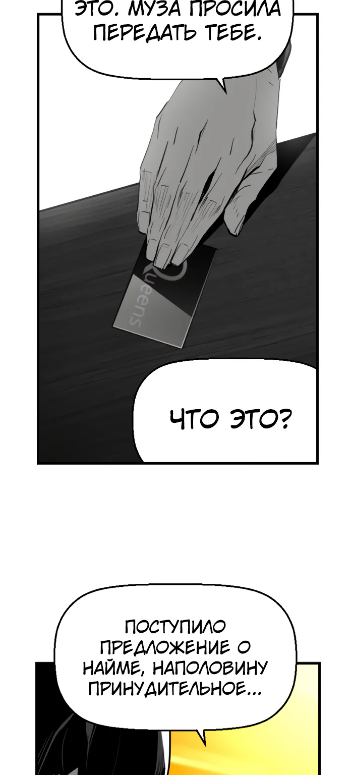 Террорист — Глава 109, страница 29