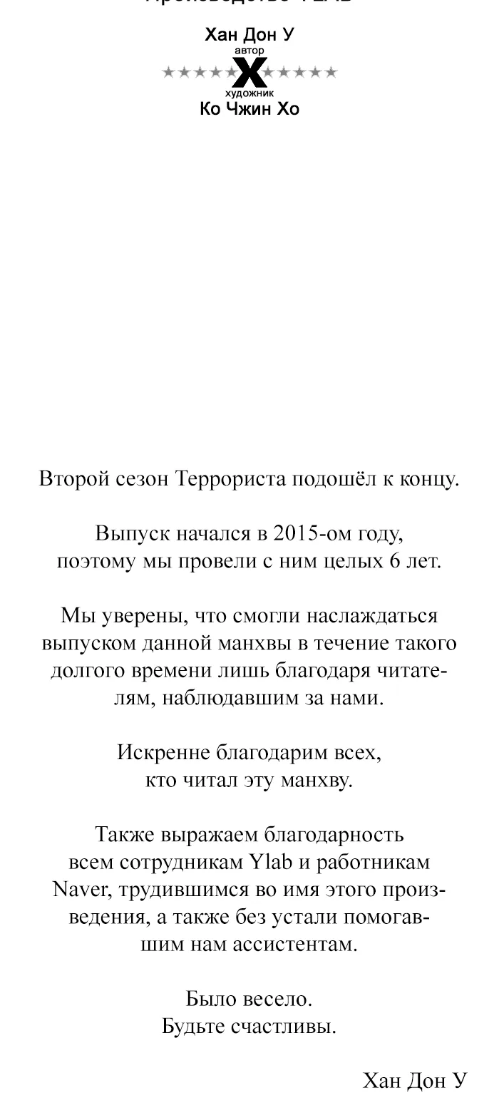 Террорист — Глава 109, страница 33