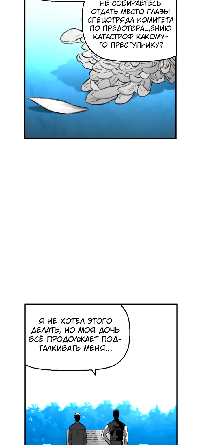 Террорист — Глава 109, страница 6