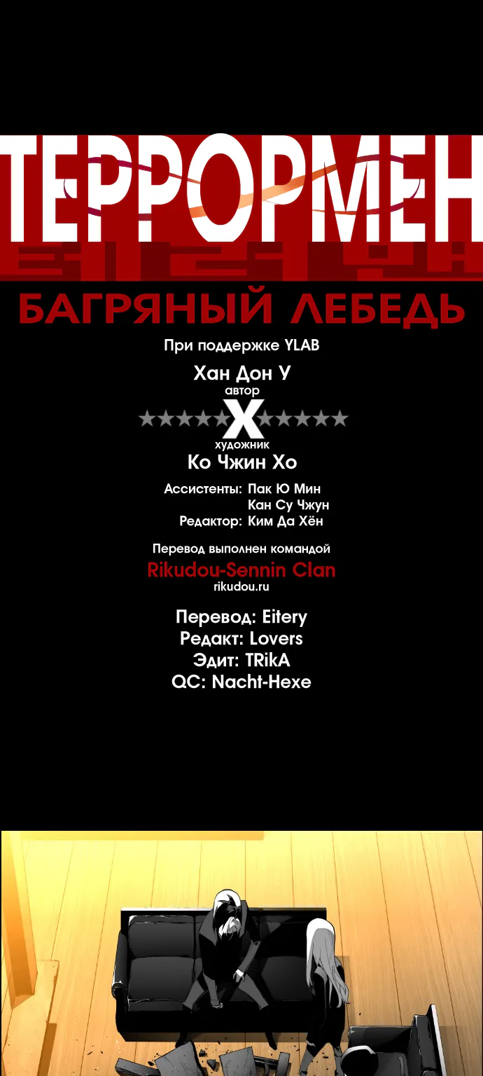 Террорист — Глава 14, страница 1