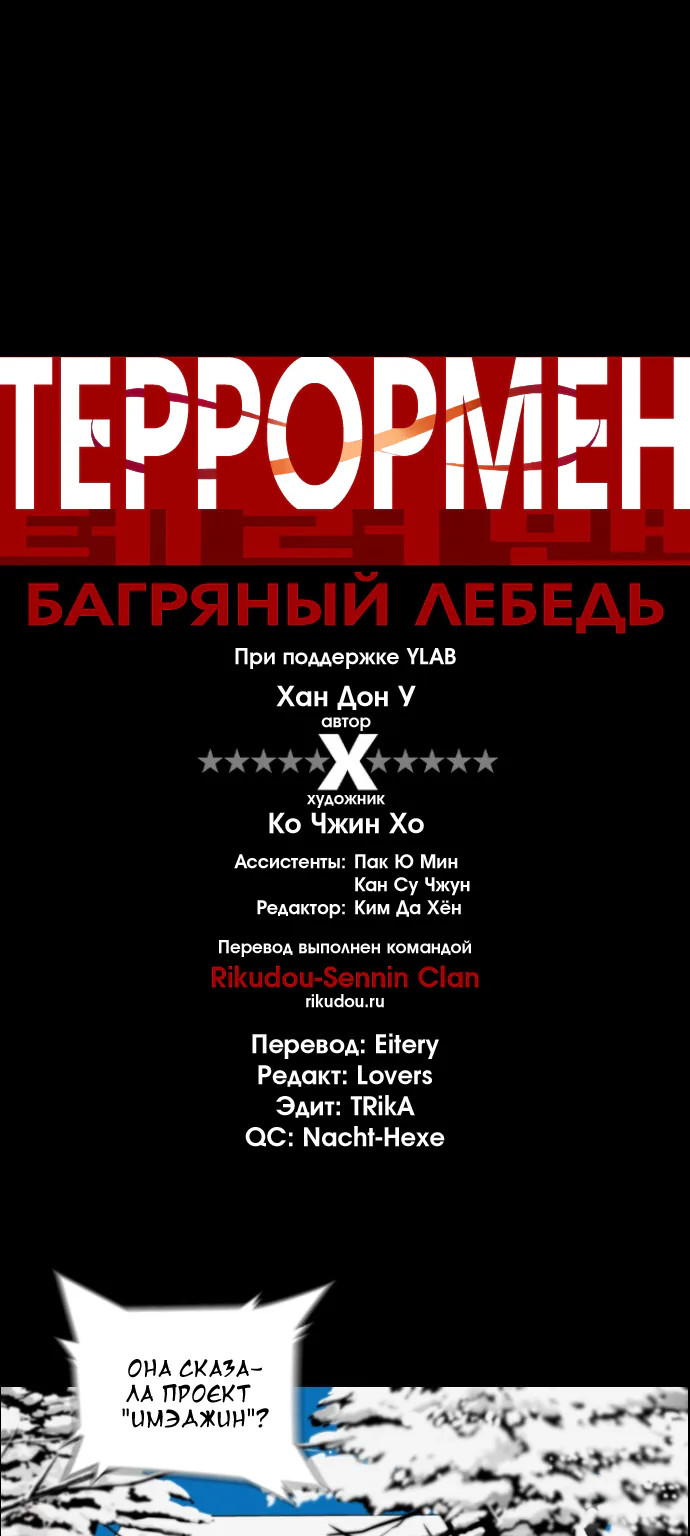 Террорист — Глава 18, страница 1