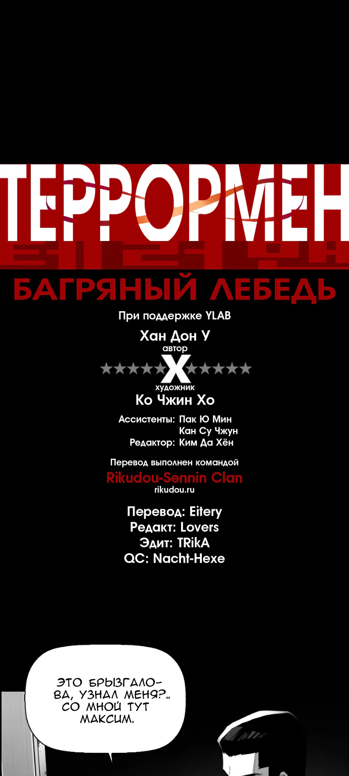Террорист — Глава 19, страница 1