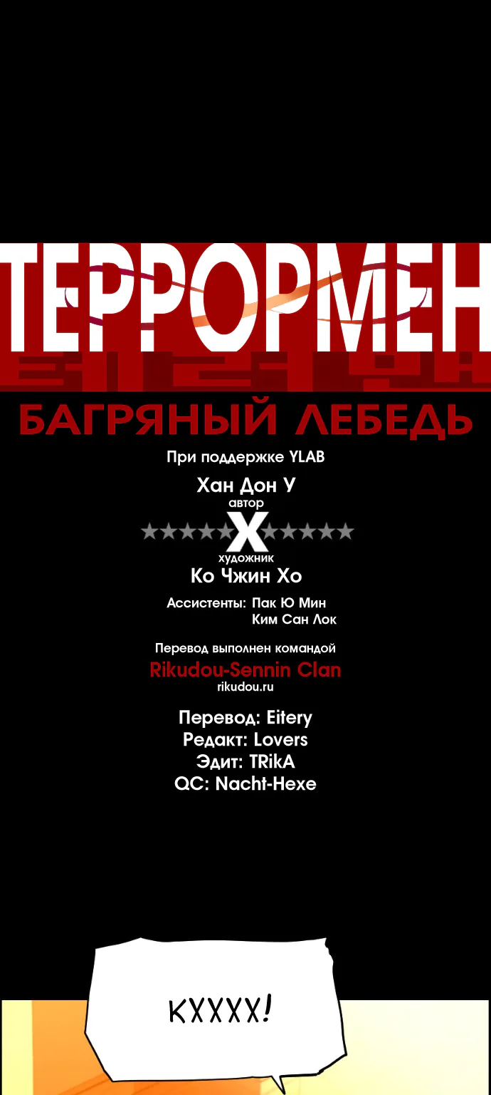 Террорист — Глава 33, страница 1
