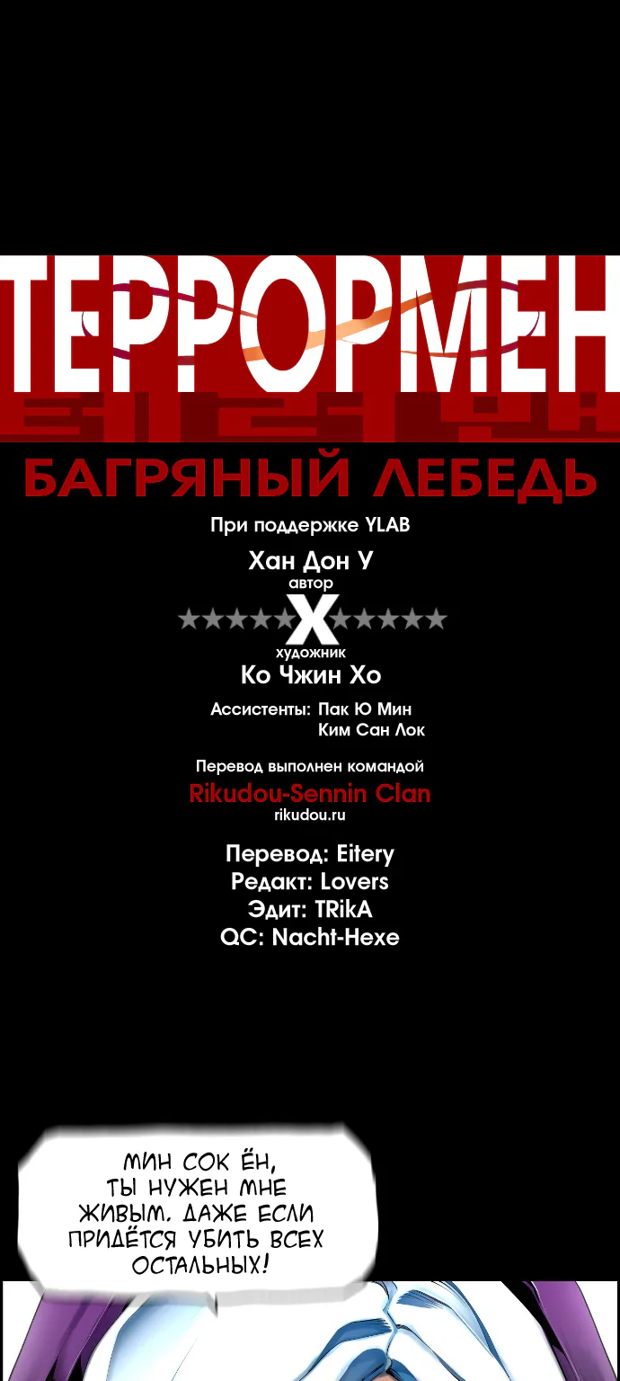 Террорист — Глава 35, страница 1