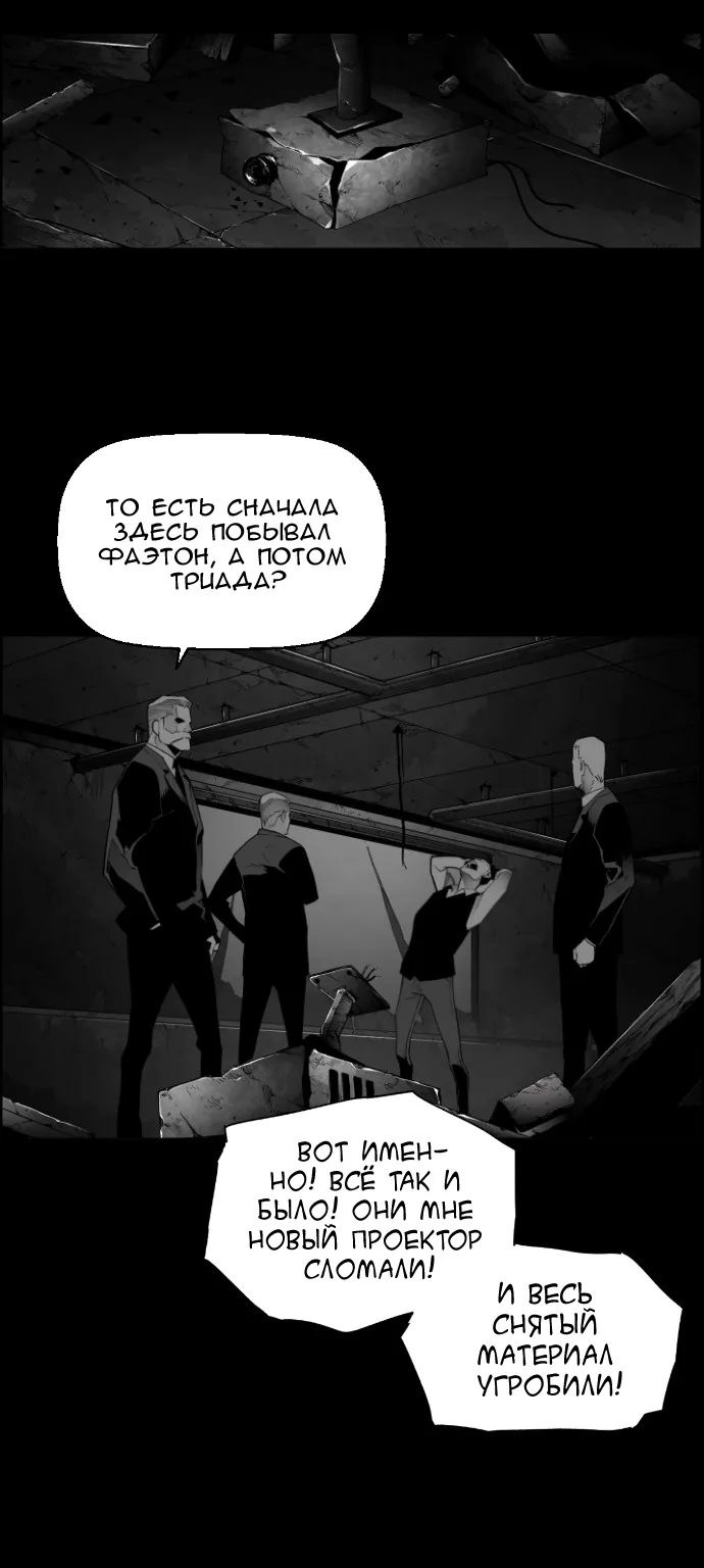 Террорист — Глава 51, страница 25