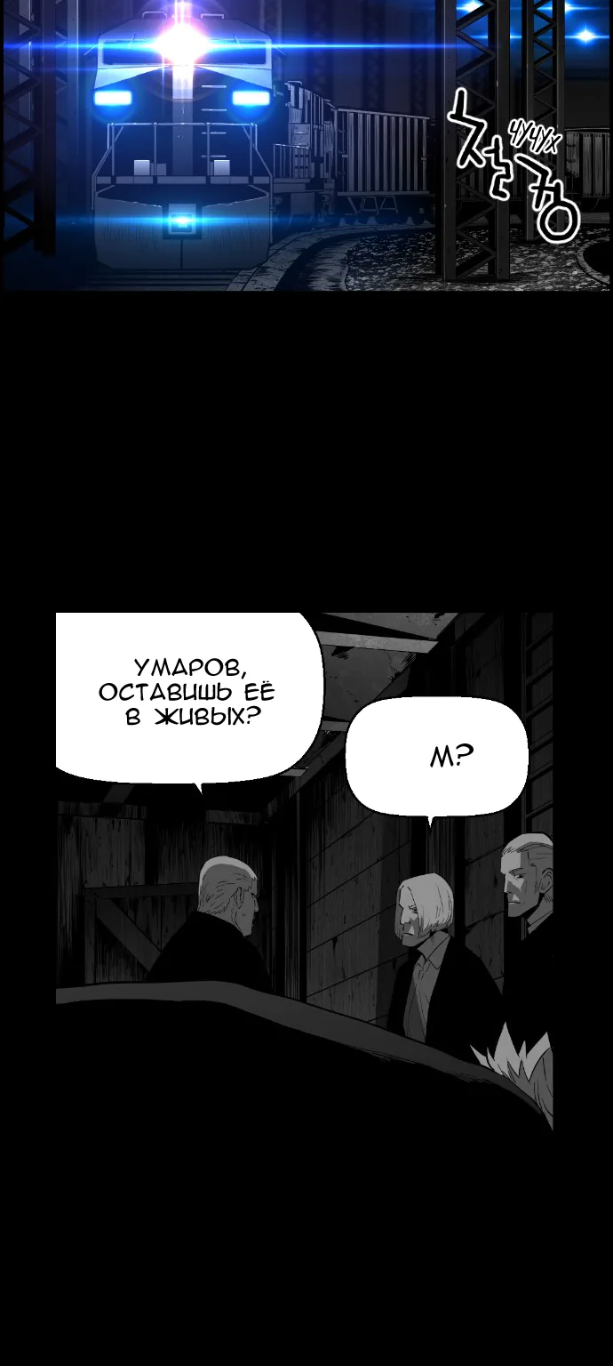Террорист — Глава 51, страница 29
