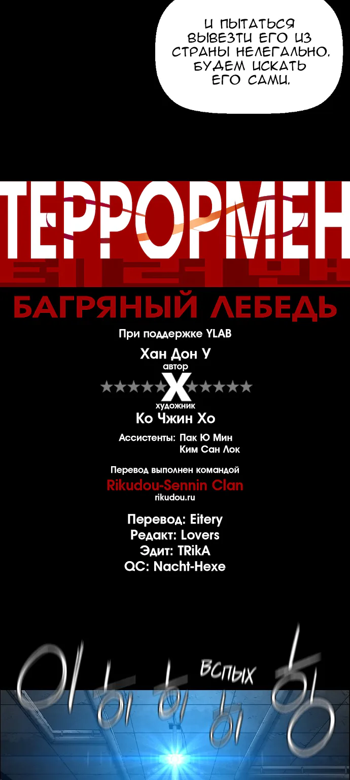 Террорист — Глава 51, страница 4