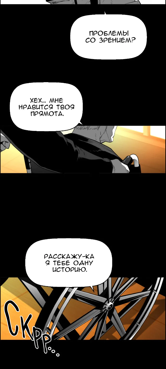 Террорист — Глава 58, страница 18