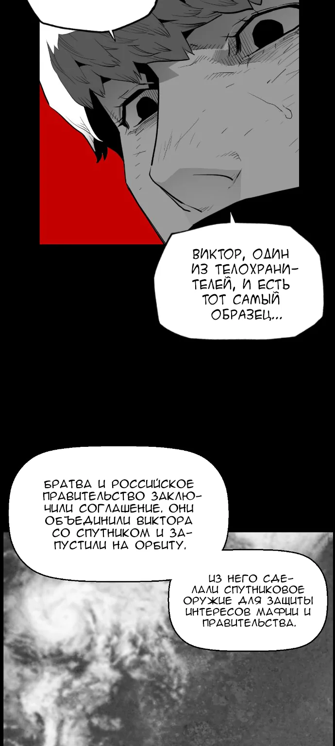 Террорист — Глава 58, страница 24