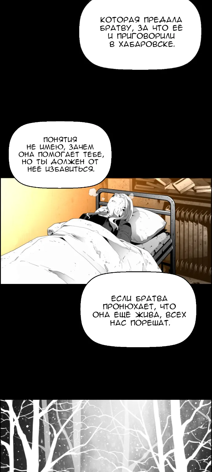 Террорист — Глава 58, страница 28