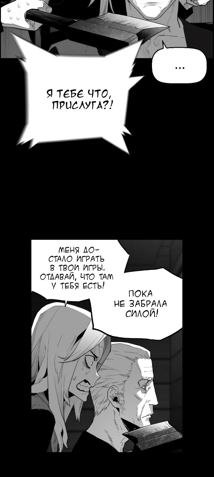Террорист — Глава 62, страница 23