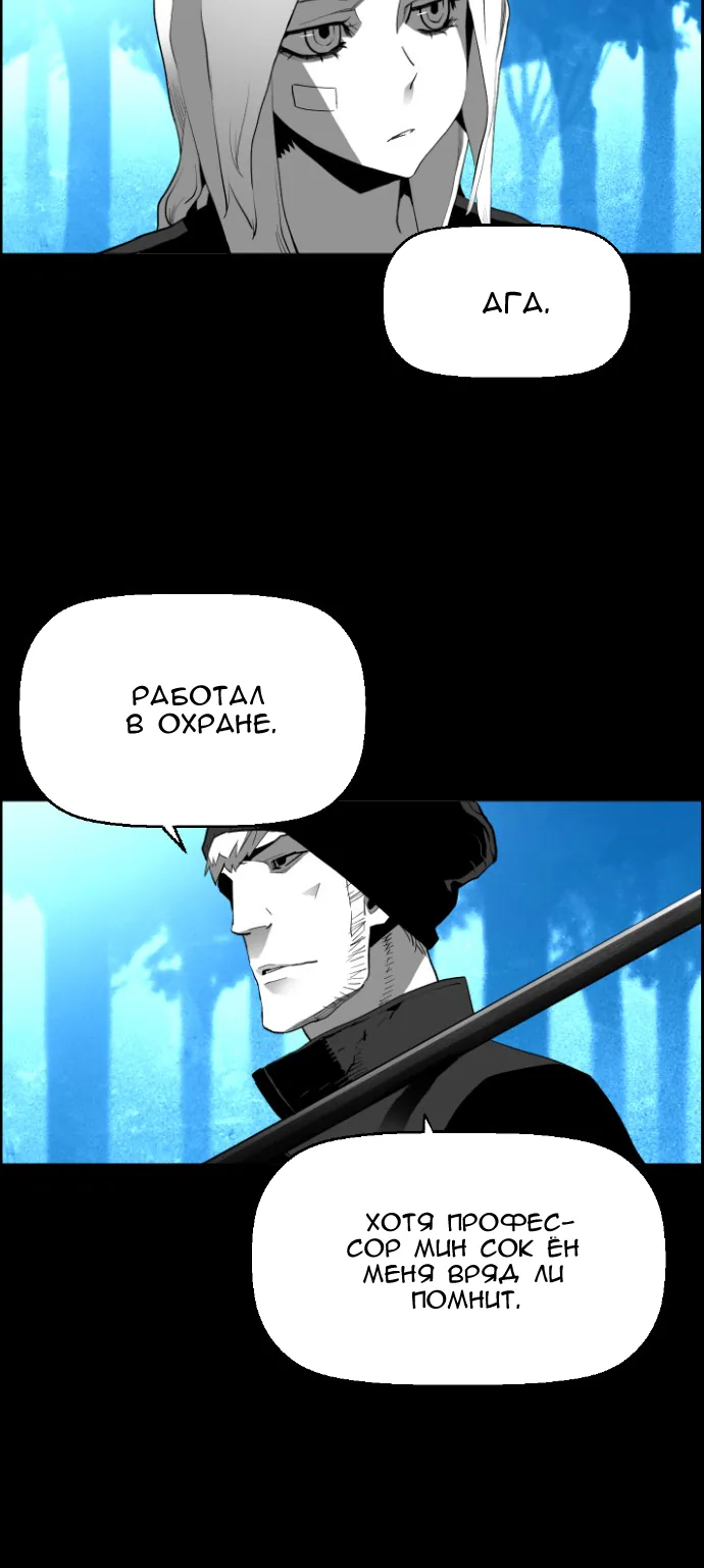 Террорист — Глава 64, страница 8