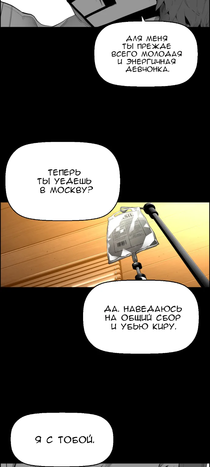 Террорист — Глава 68, страница 41