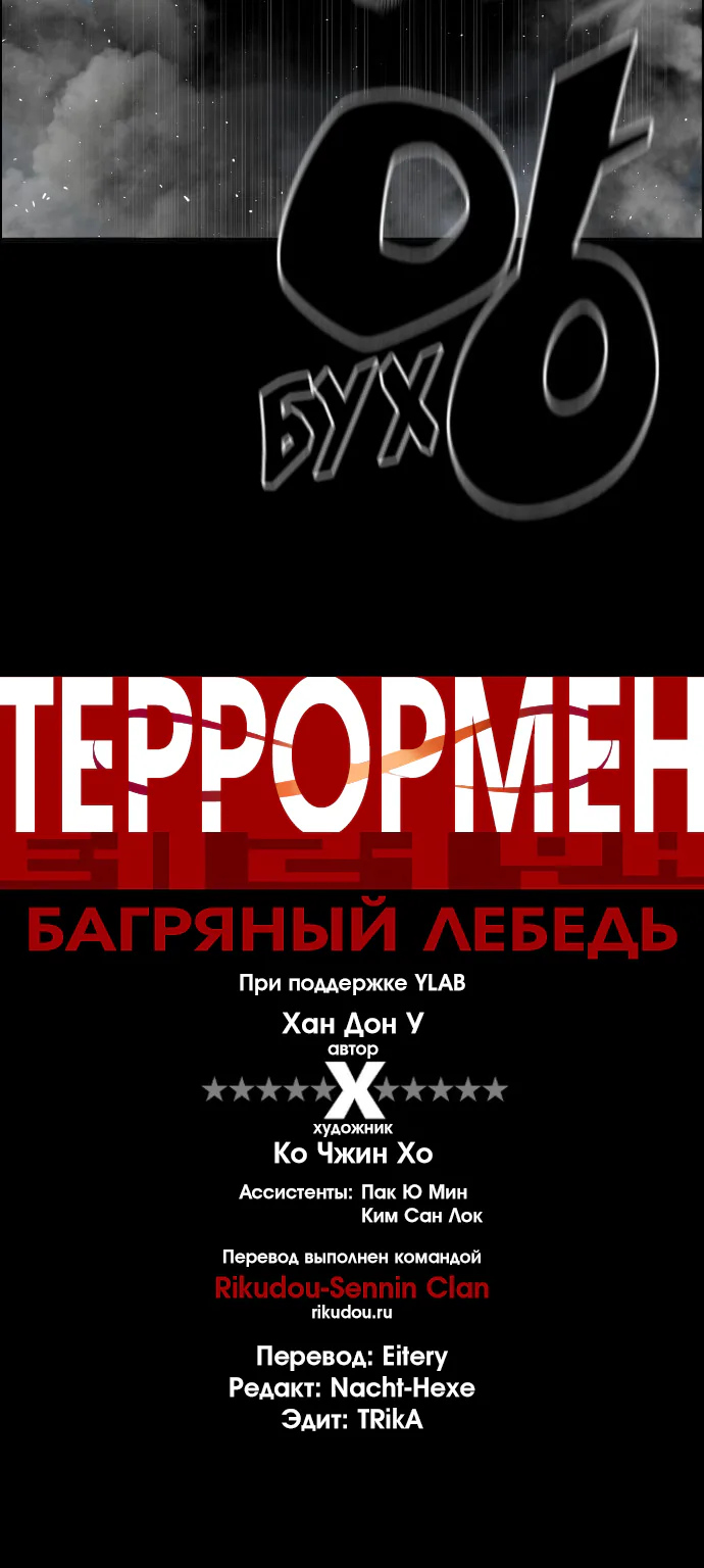Террорист — Глава 68, страница 6