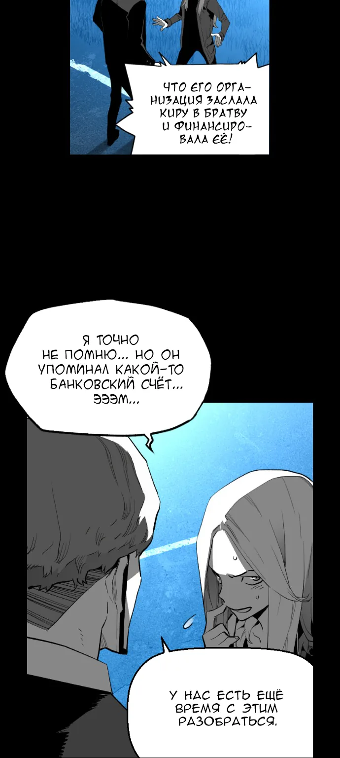 Террорист — Глава 70, страница 18