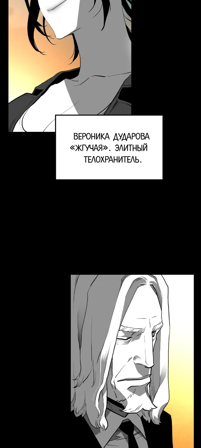 Террорист — Глава 72, страница 26