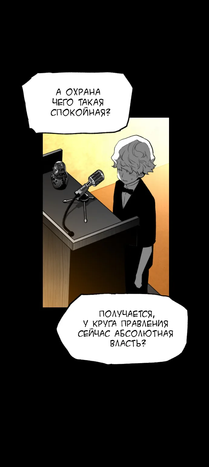 Террорист — Глава 72, страница 38