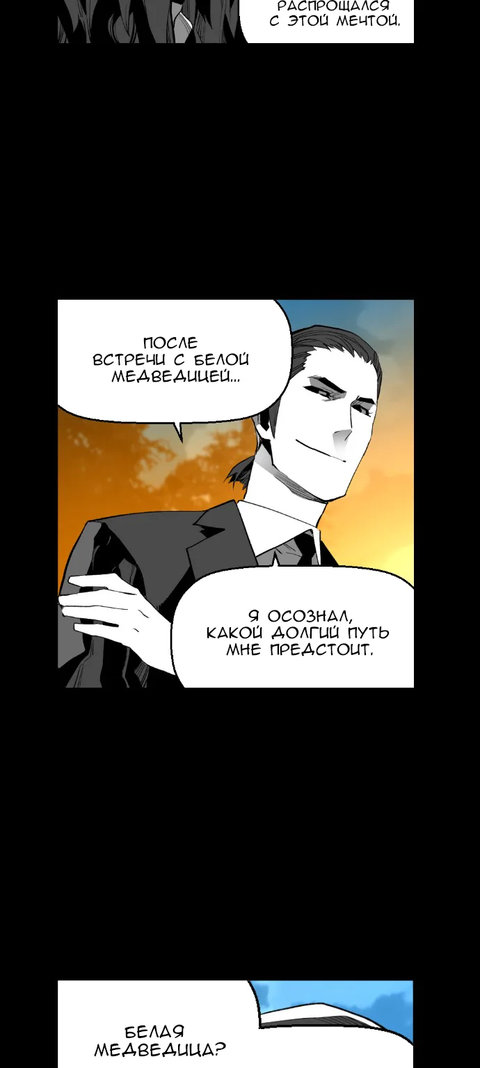 Террорист — Глава 72, страница 6