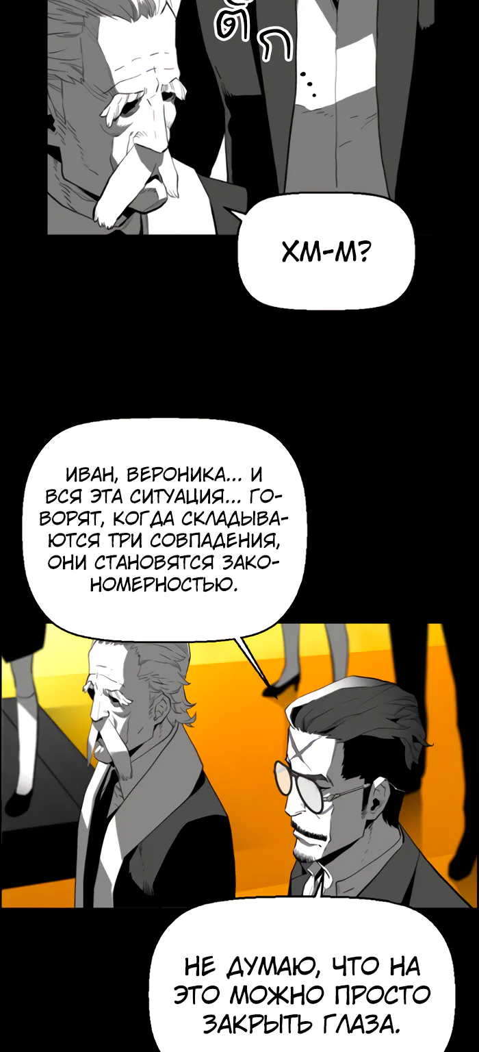 Террорист — Глава 73, страница 12