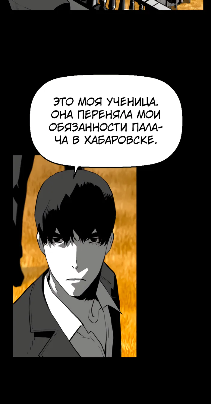 Террорист — Глава 73, страница 14