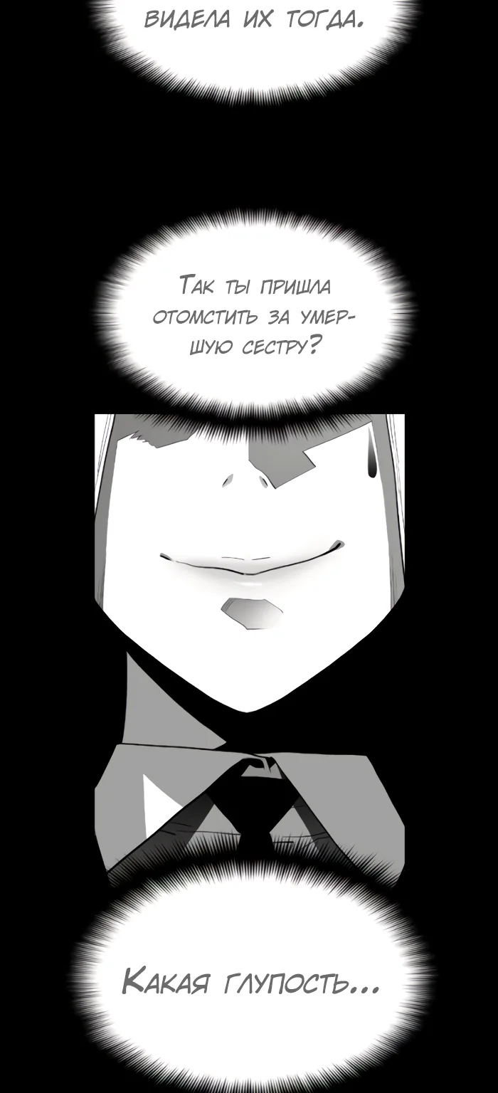 Террорист — Глава 73, страница 8