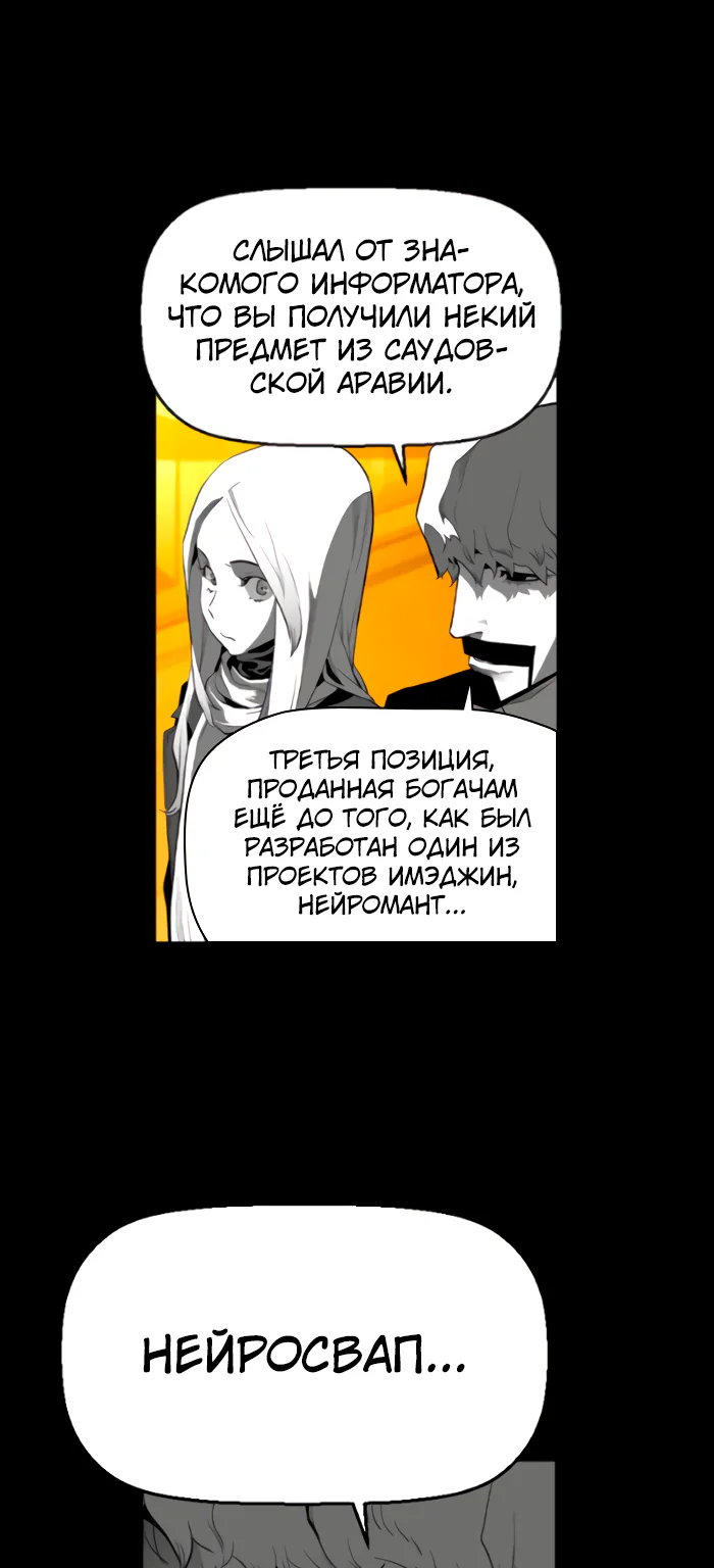 Террорист — Глава 74, страница 48