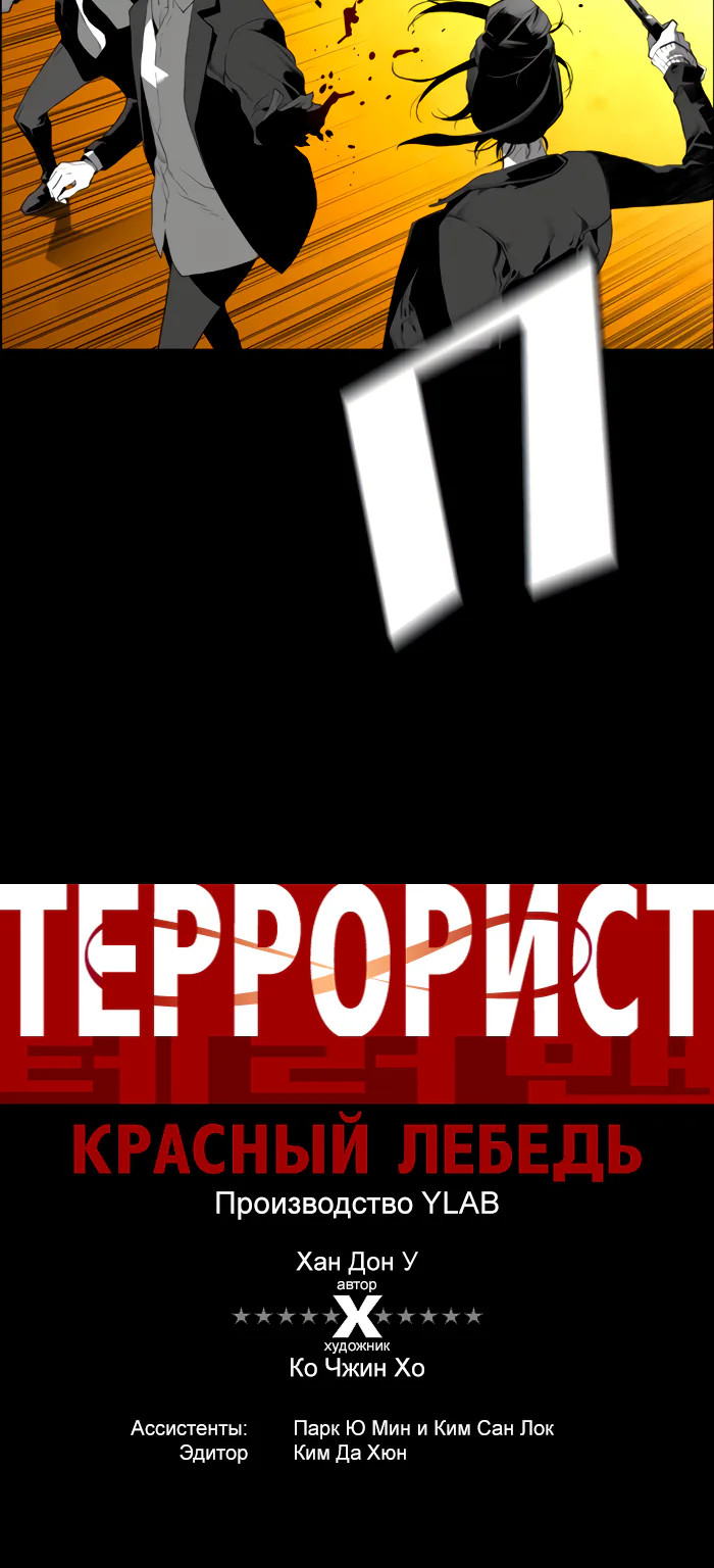 Террорист — Глава 75, страница 12