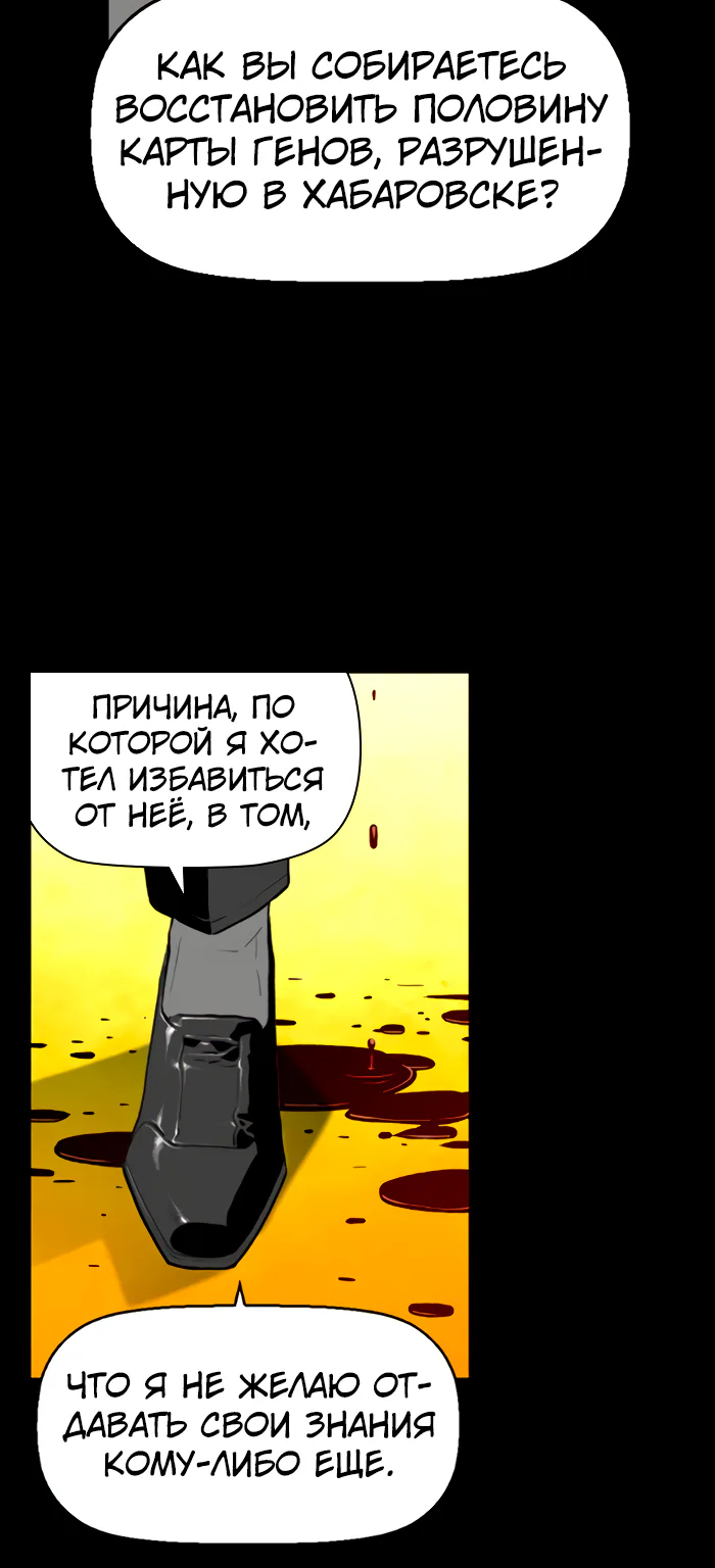 Террорист — Глава 75, страница 32