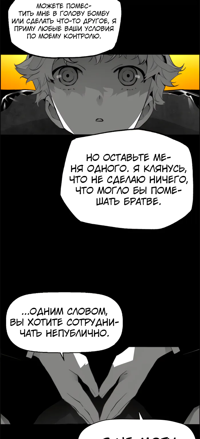 Террорист — Глава 75, страница 37