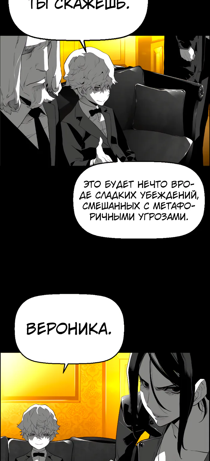 Террорист — Глава 75, страница 6