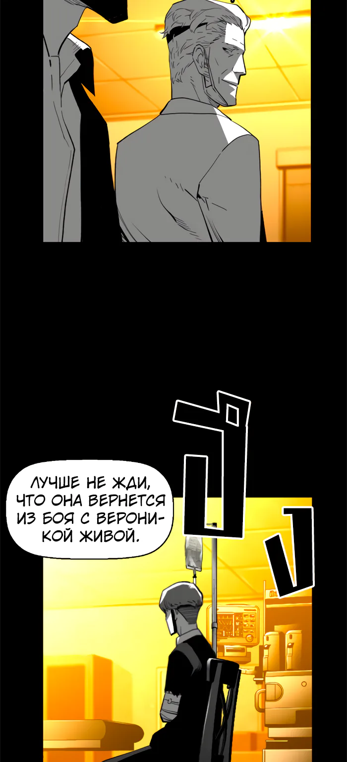 Террорист — Глава 76, страница 14