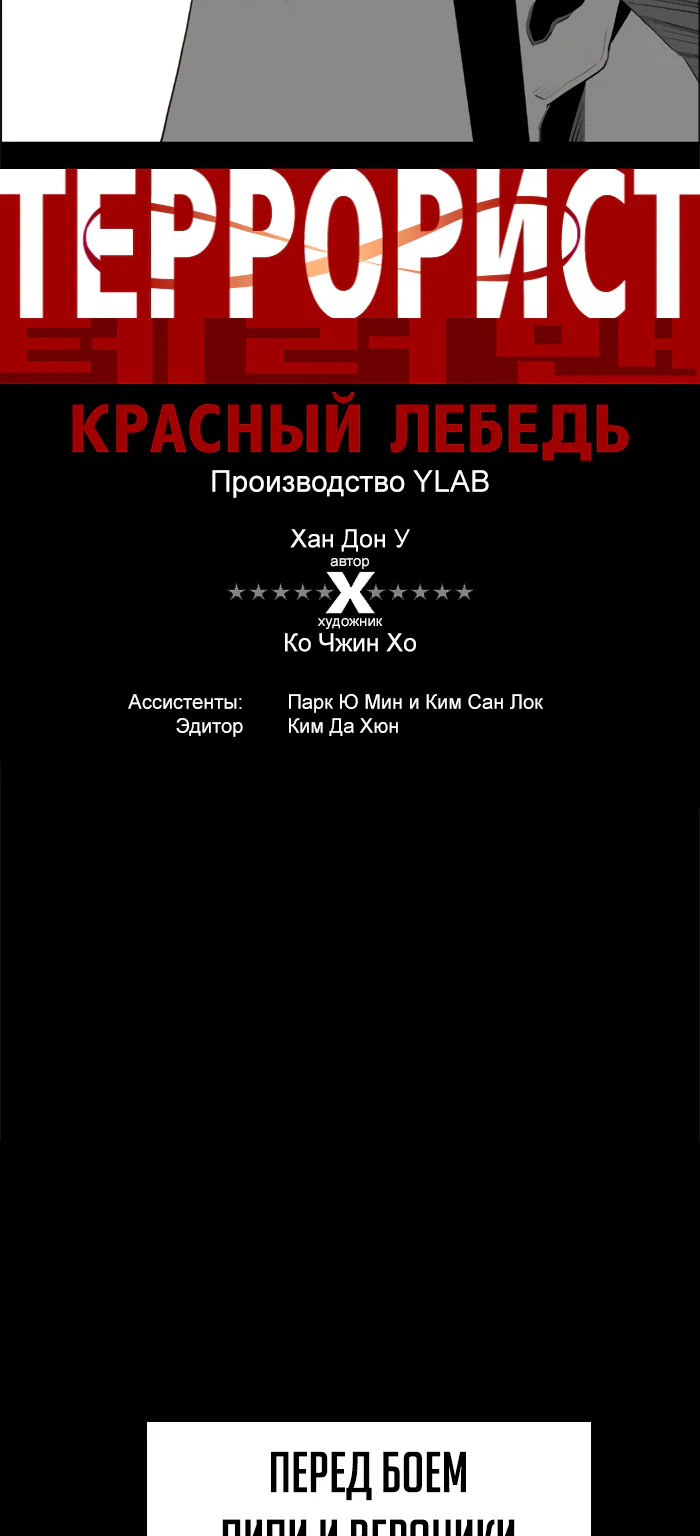 Террорист — Глава 76, страница 16