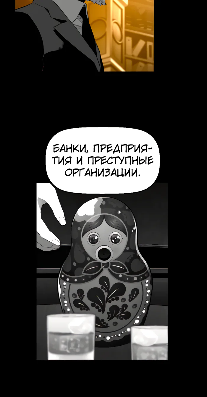 Террорист — Глава 76, страница 24