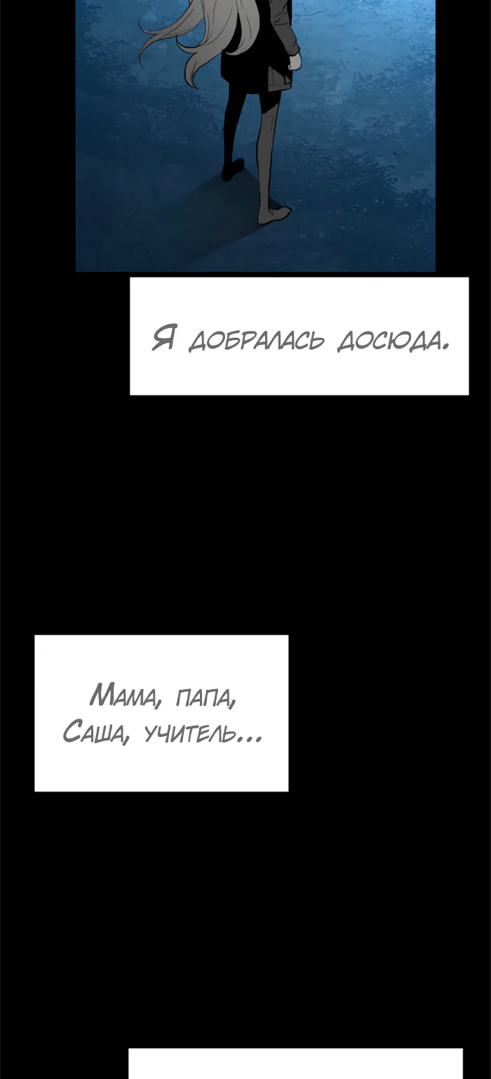 Террорист — Глава 76, страница 42