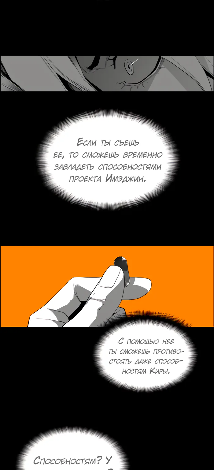 Террорист — Глава 78, страница 8