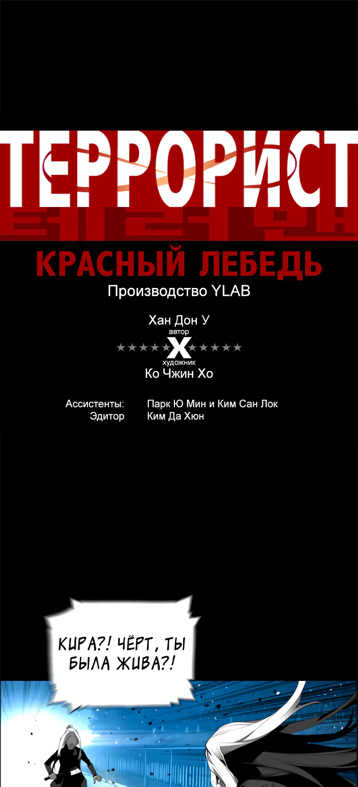 Террорист — Глава 79, страница 1