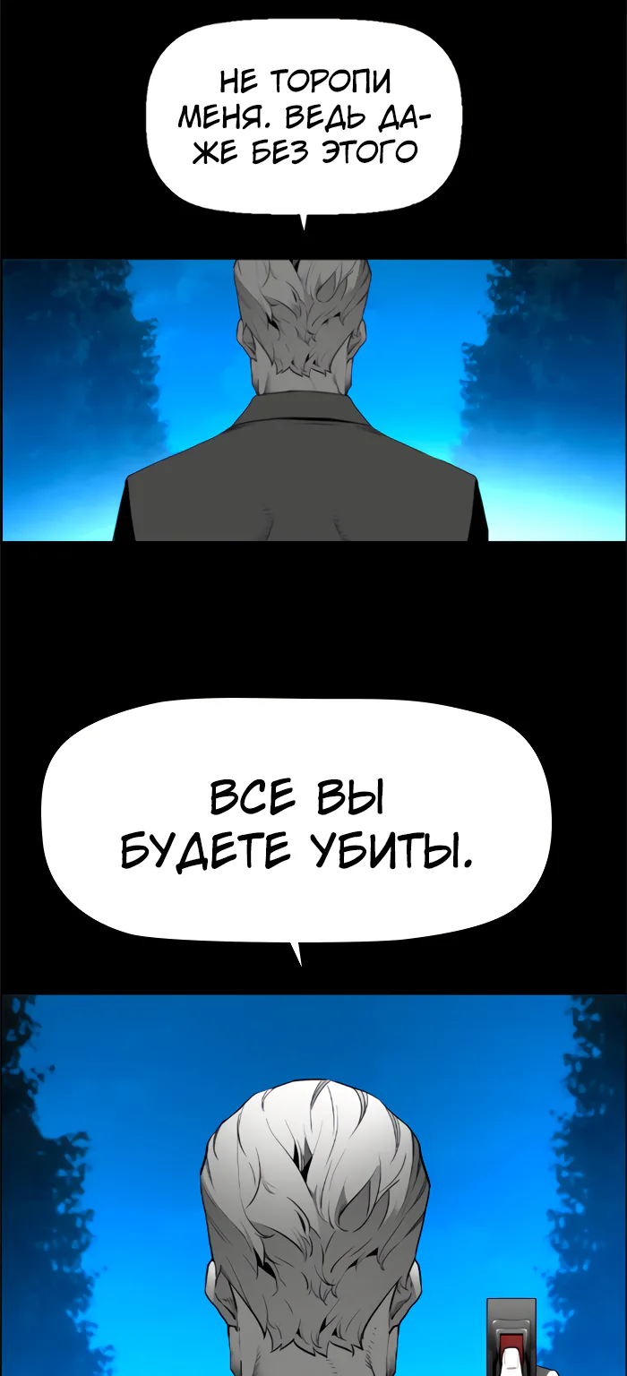 Террорист — Глава 81, страница 45