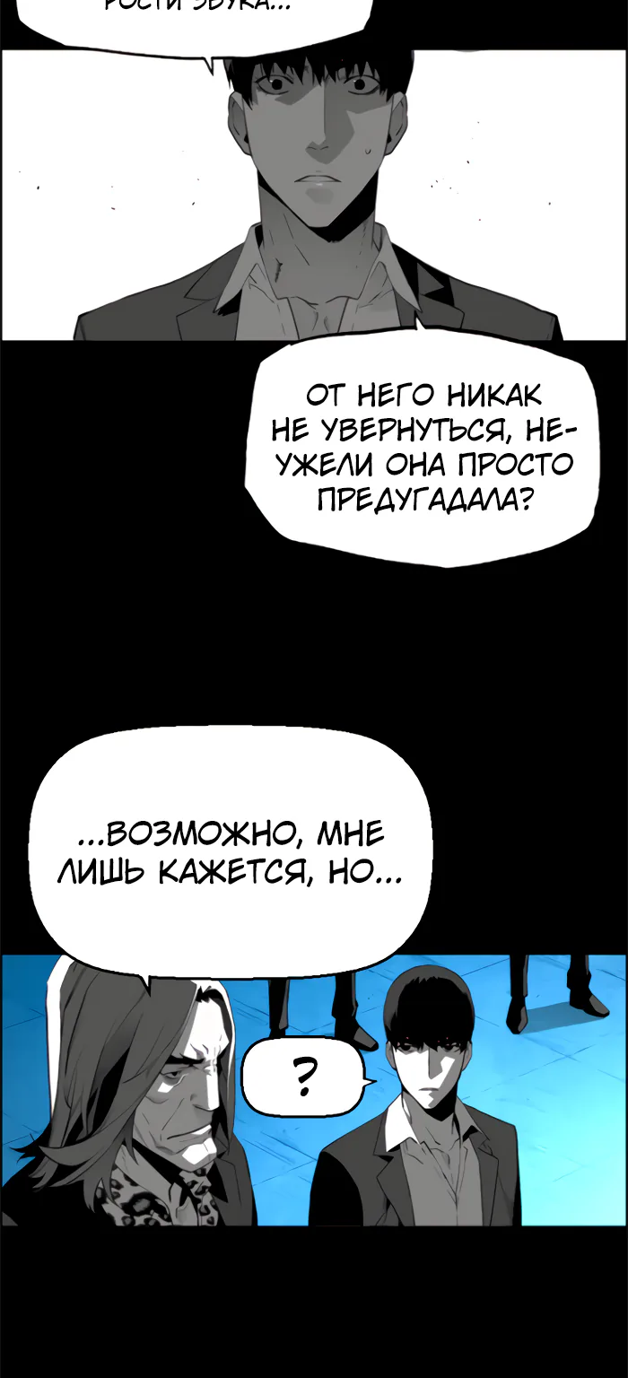 Террорист — Глава 81, страница 7