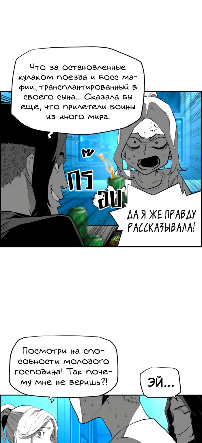 Террорист — Глава 84, страница 13