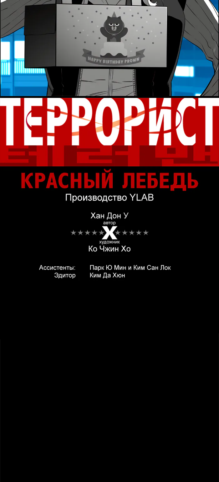 Террорист — Глава 84, страница 7