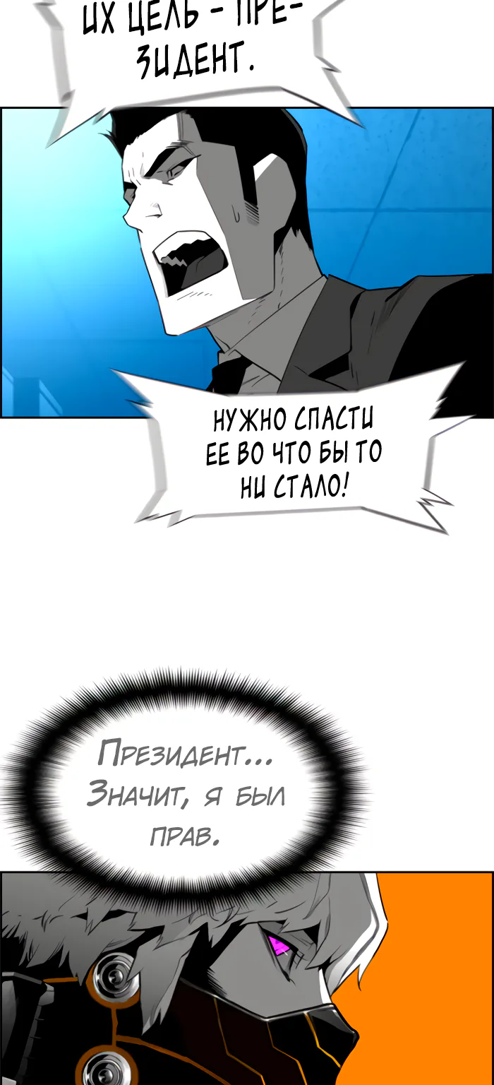 Террорист — Глава 88, страница 4