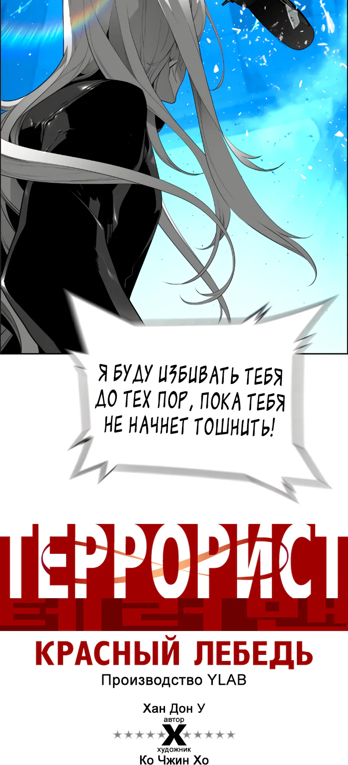 Террорист — Глава 90, страница 4