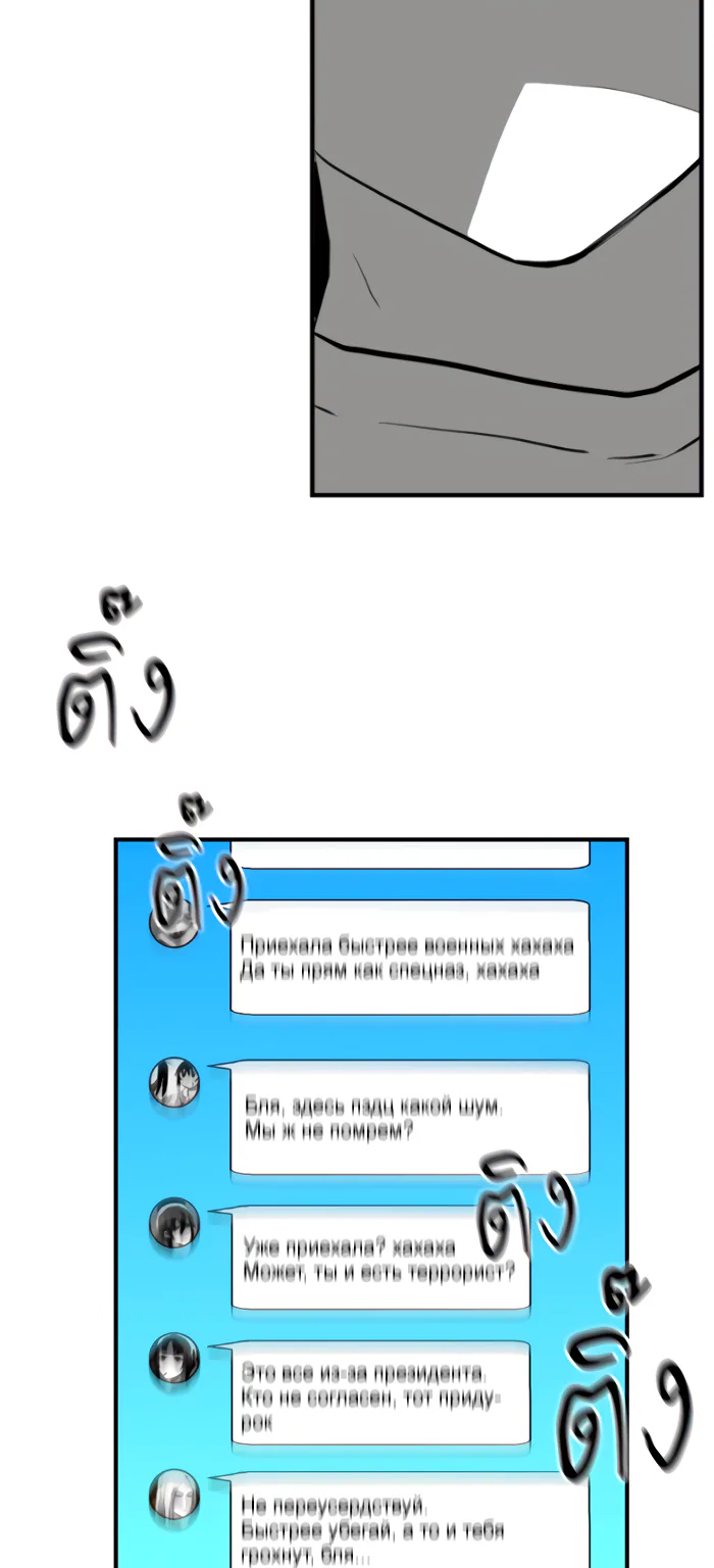 Террорист — Глава 92, страница 4