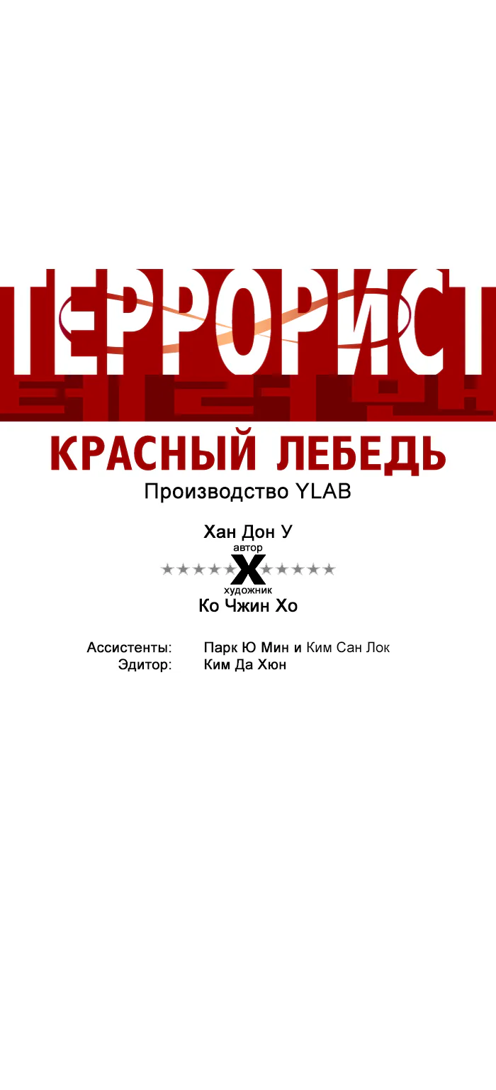 Террорист — Глава 92, страница 8