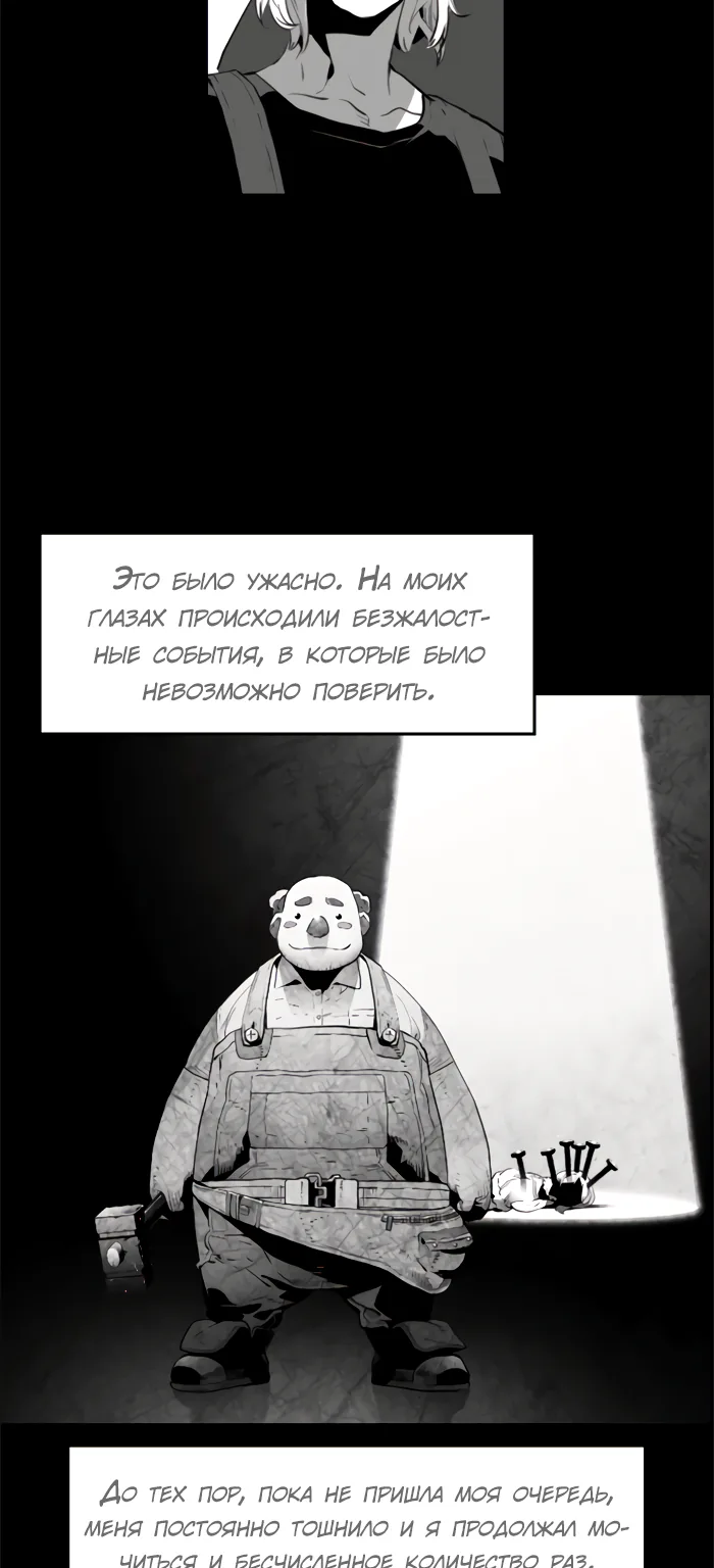 Террорист — Глава 93, страница 24