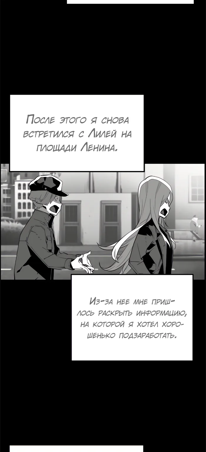 Террорист — Глава 93, страница 30
