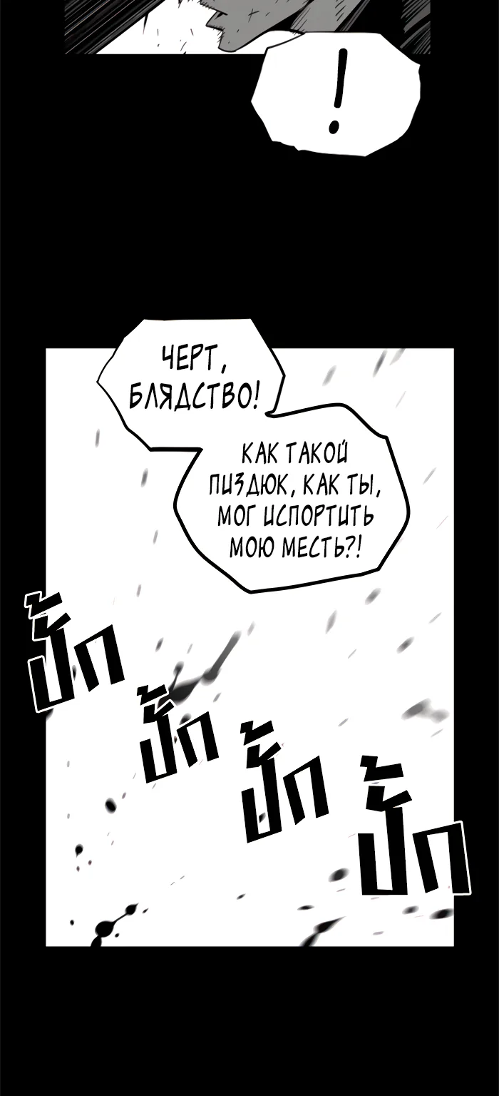 Террорист — Глава 93, страница 42