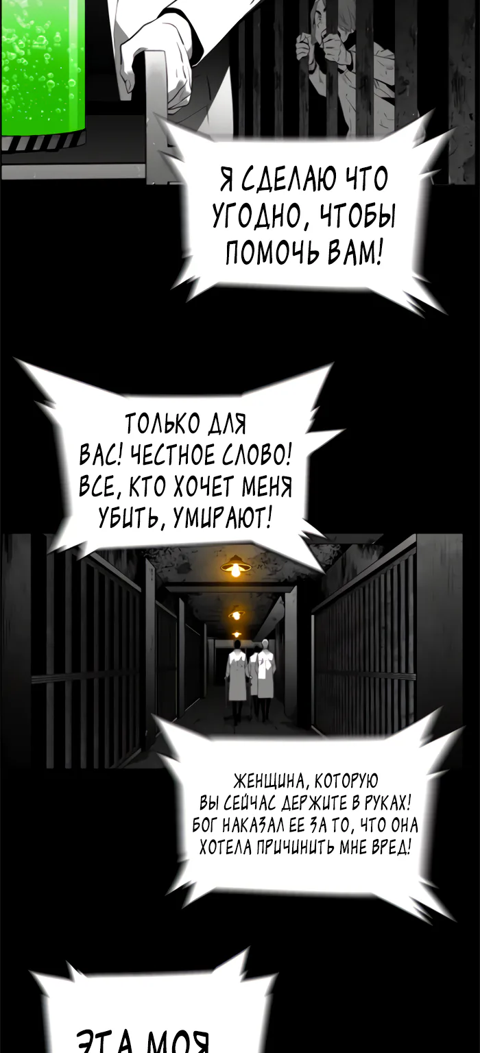 Террорист — Глава 93, страница 53