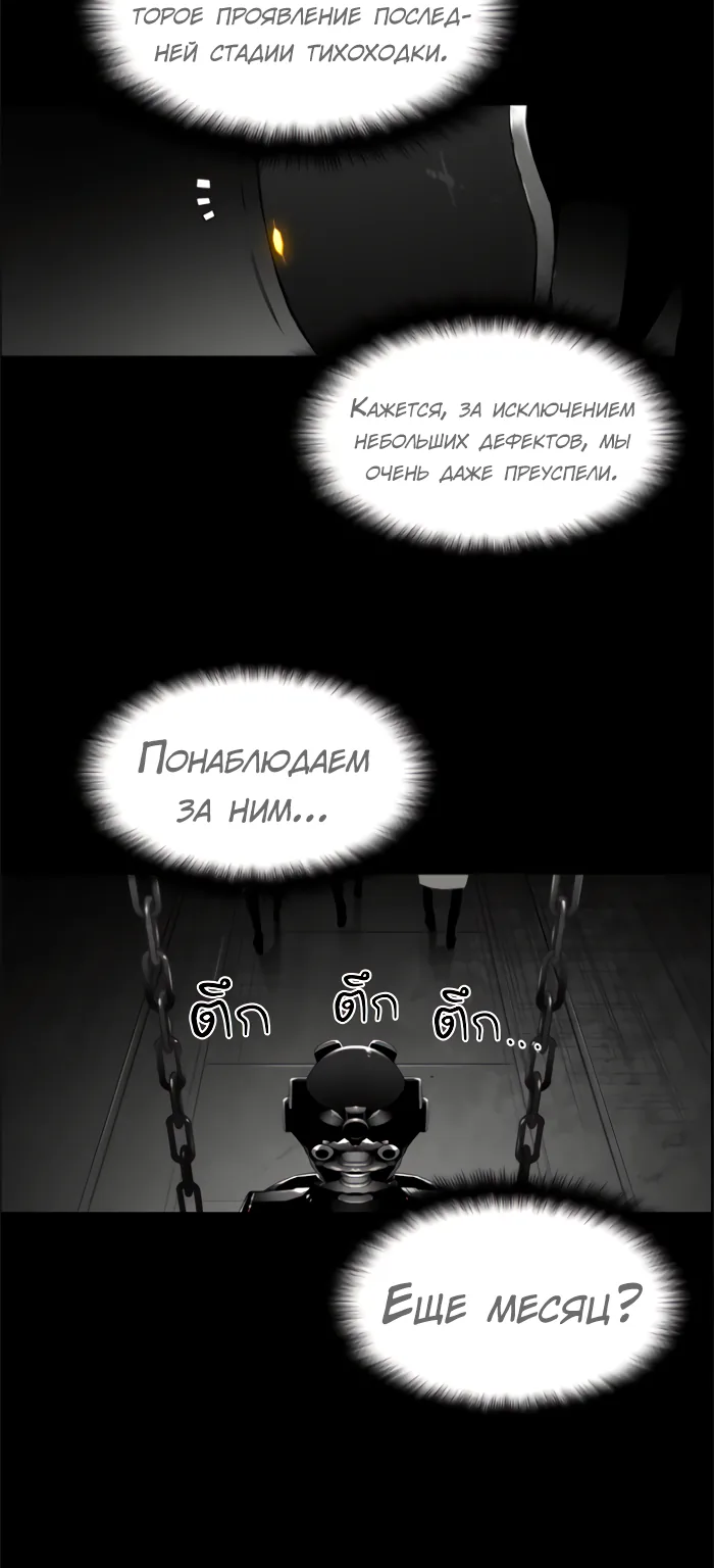 Террорист — Глава 94, страница 25