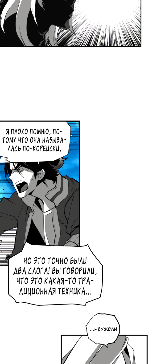 Террорист — Глава 98, страница 3